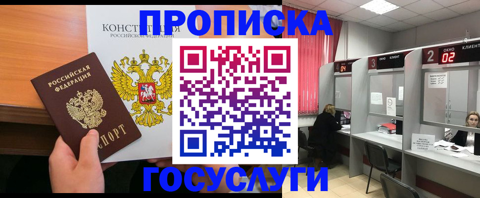 временная регистрация недорого в Краснознаменске