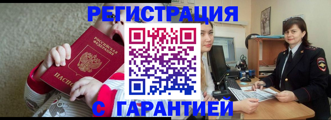 купить прописку в Краснознаменске