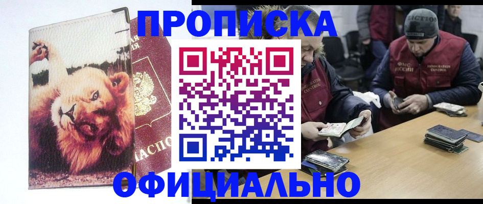 прописка в квартире в Краснознаменске