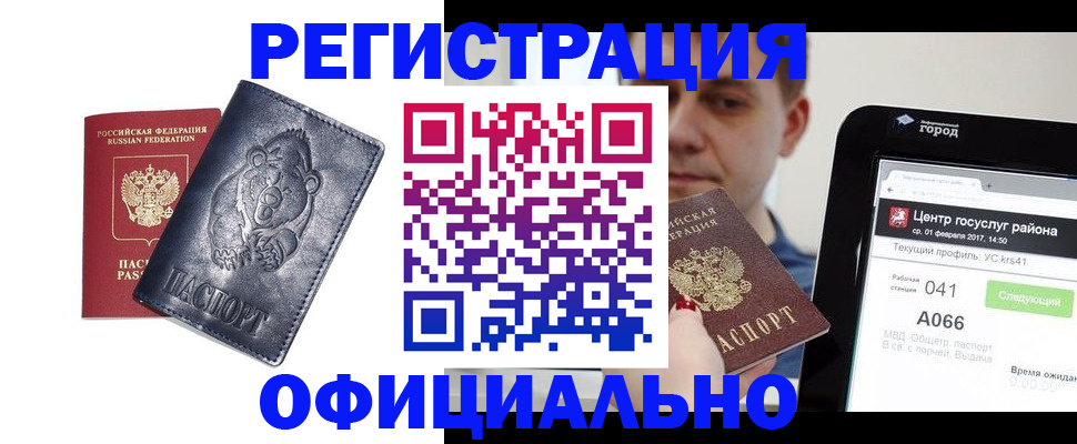 временная регистрация законно в Краснознаменске