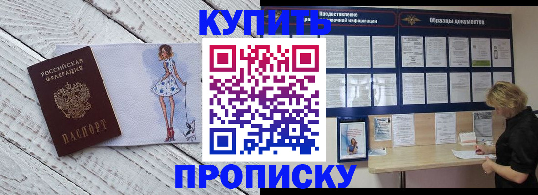 прописка от собственника в Краснознаменске