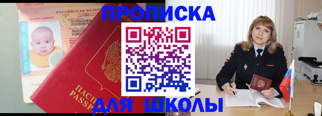 прописка в Краснознаменске