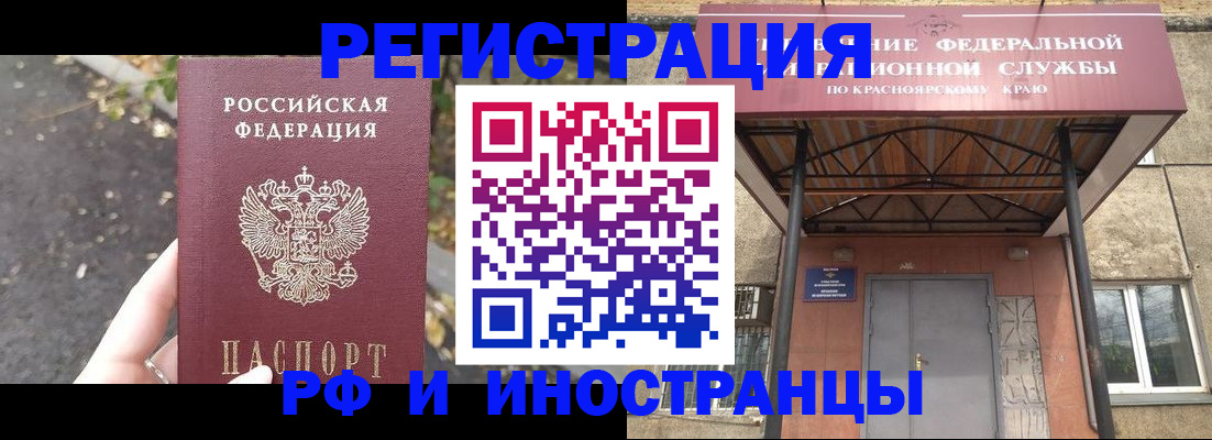 временная регистрация для всех в Краснознаменске